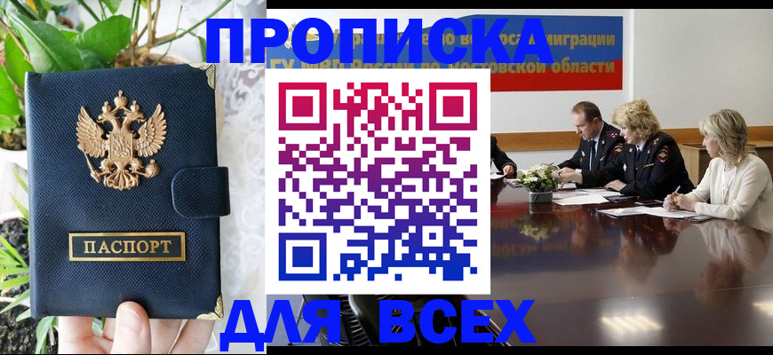 временная регистрация законно в Череповце
