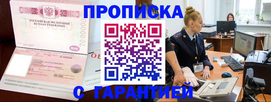 временная регистрация гарантия в Череповце